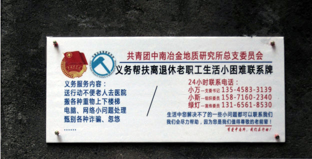 所共青團(tuán)總支開展“五四”志愿活動(dòng)