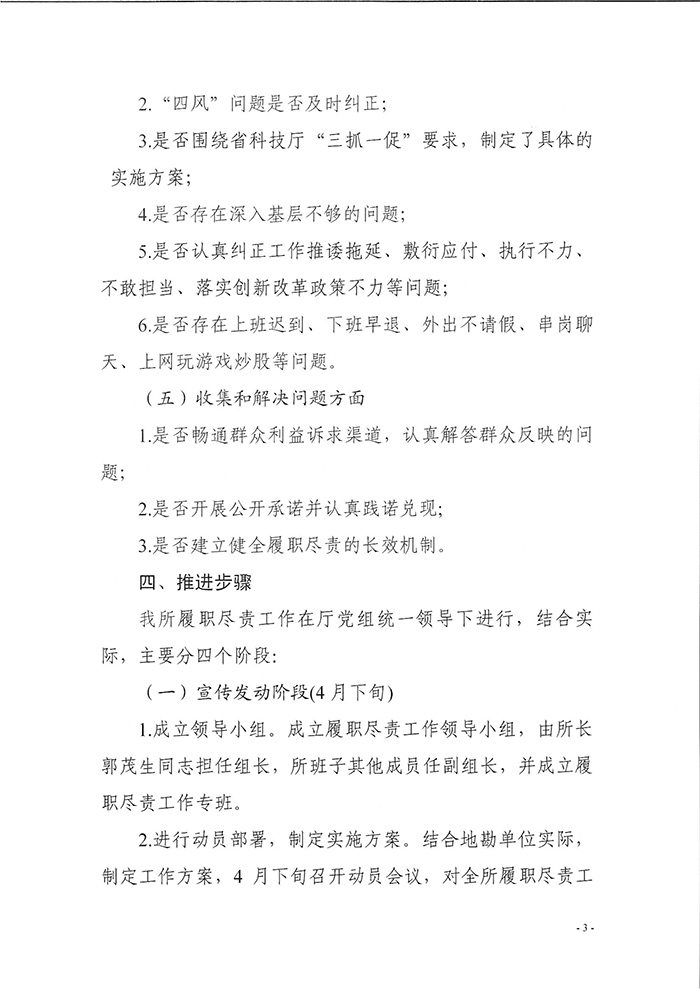 中南冶金地質(zhì)研究所加強屢盡職責接受督促檢查工作實施方案