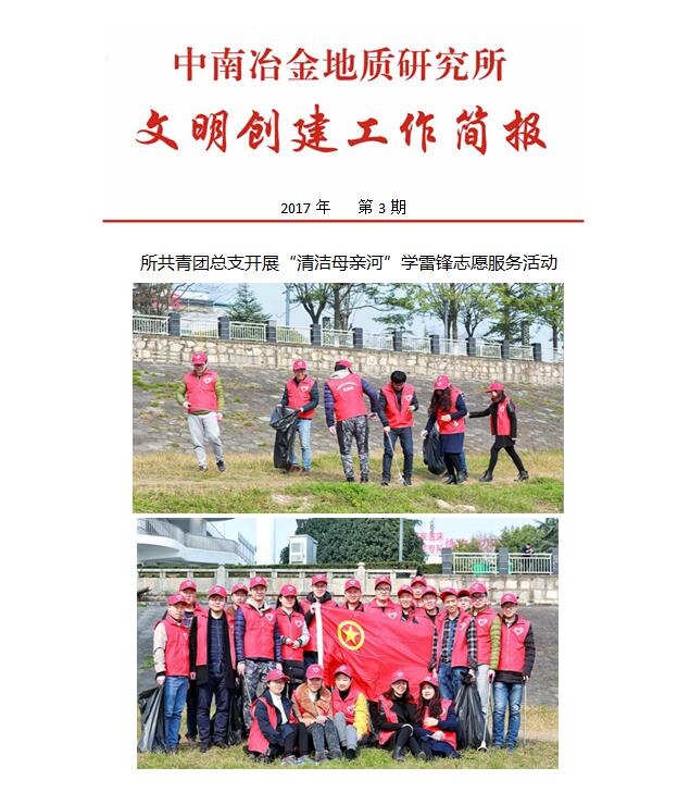文明創(chuàng)建工作簡報2017年第3期