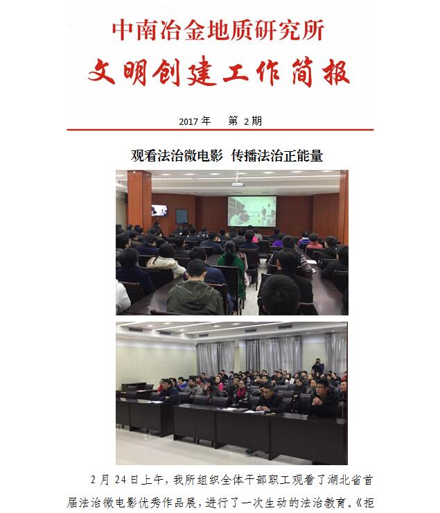 文明創(chuàng)建工作簡報2017年第2期