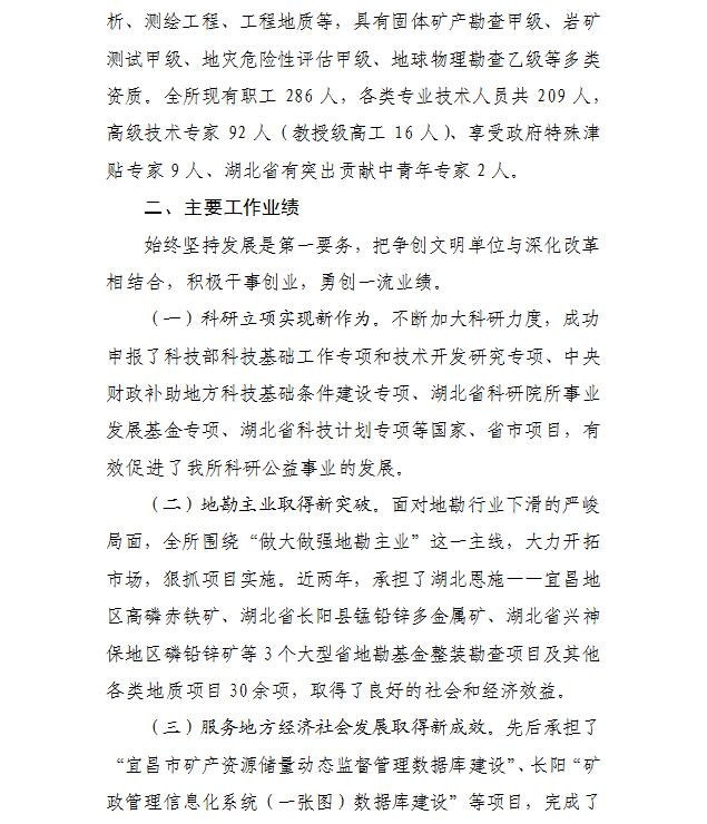 文明創(chuàng)建工作簡(jiǎn)報(bào)第11期